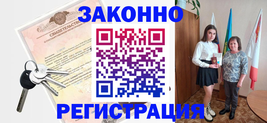 прописка в Петровске