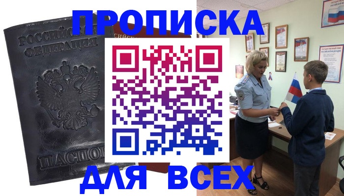прописка для кредита в Петровске