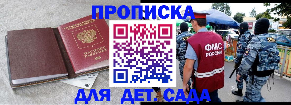 временная прописка в Петровске