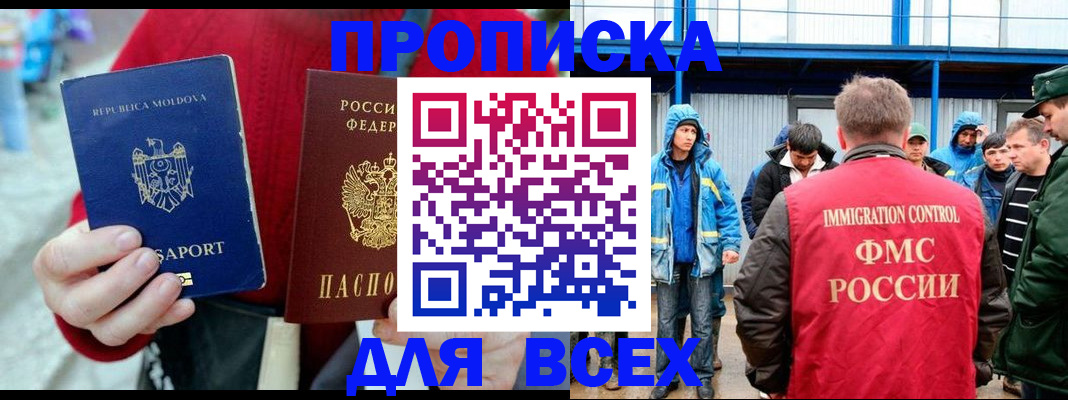 временная регистрация для всех в Петровске