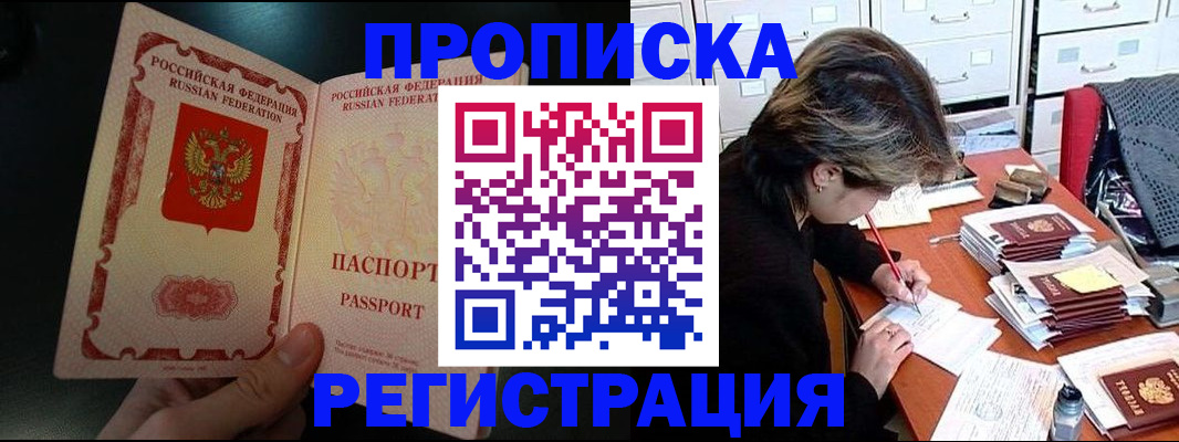 прописка регистрация в Петровске